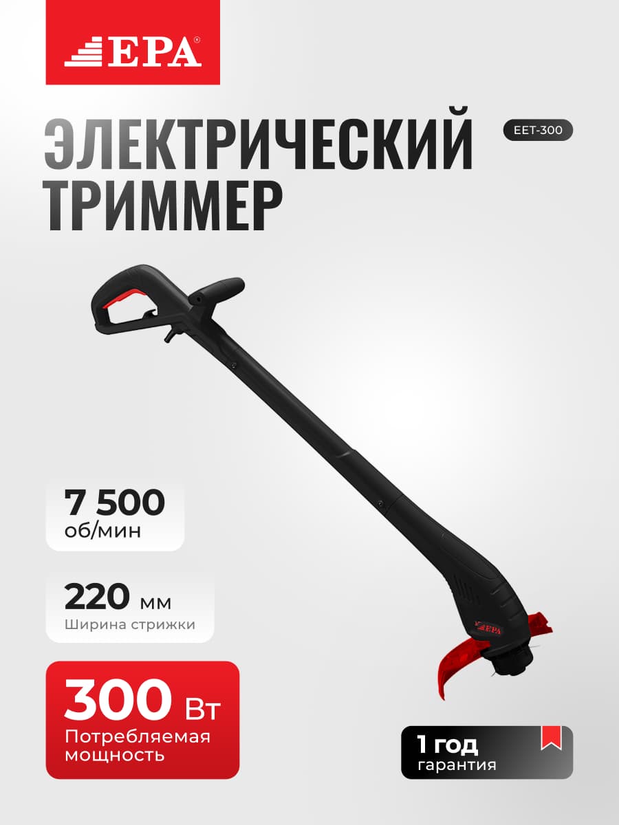 Maysazor trimmeri EPA EET-300 300Vt — 1