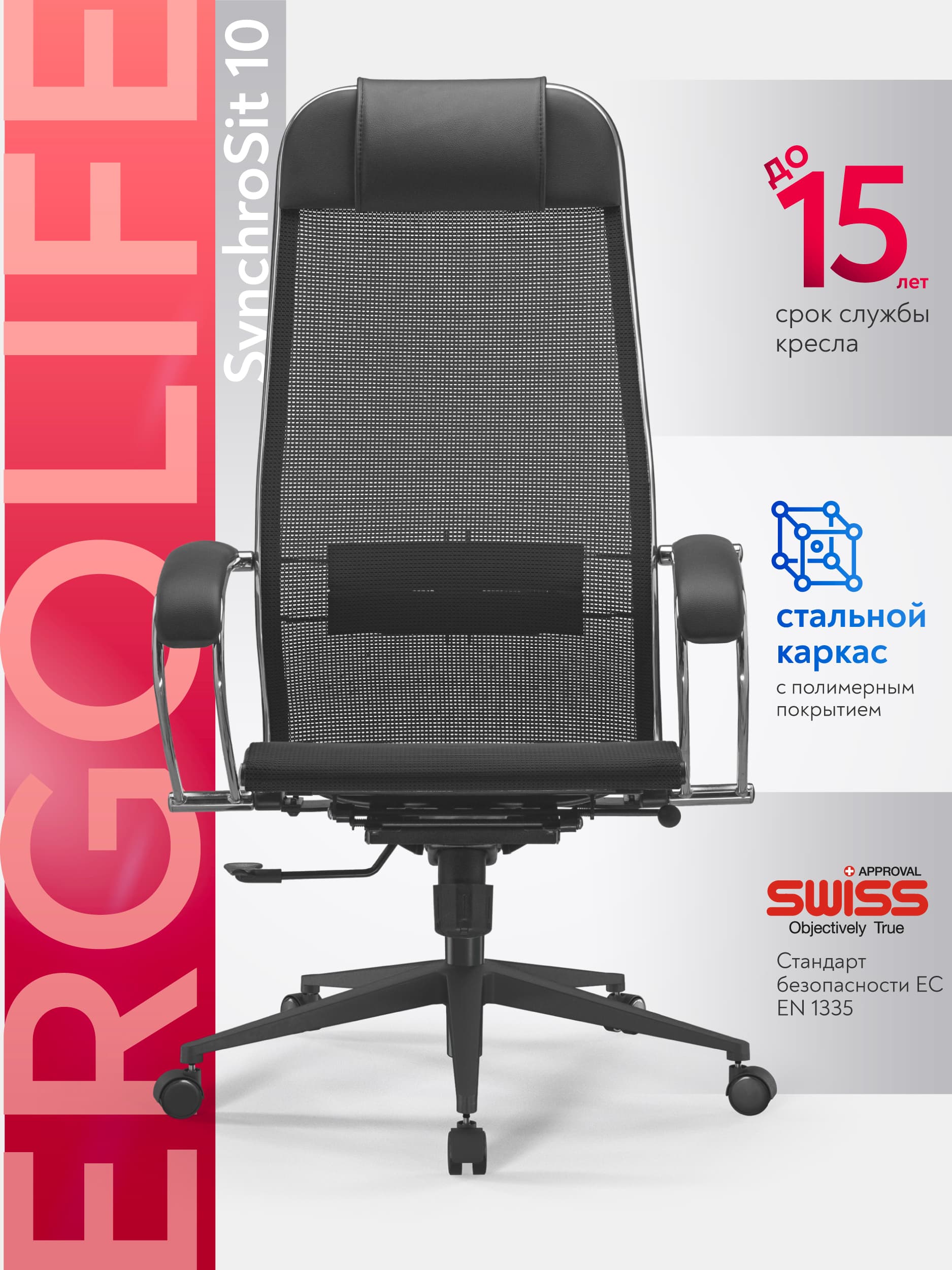 Кресло SynchroSit 10 (Черный) — 7