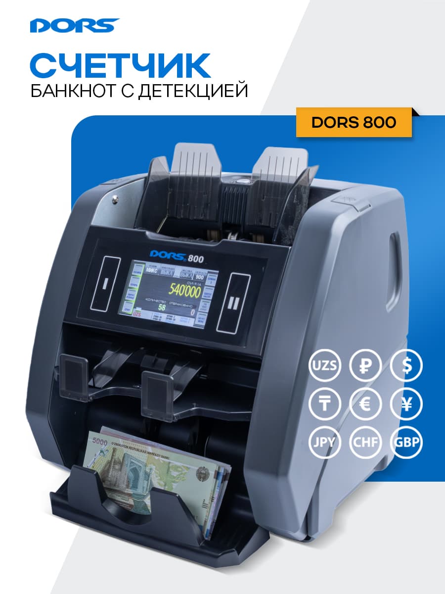 Счётчик-сортировщик DORS 800 M3 — 1