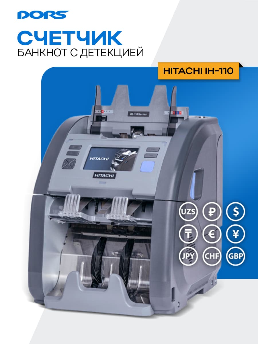 HITACHI iH-110 двухкарманный счетчик-сортировщик банкнот — 1