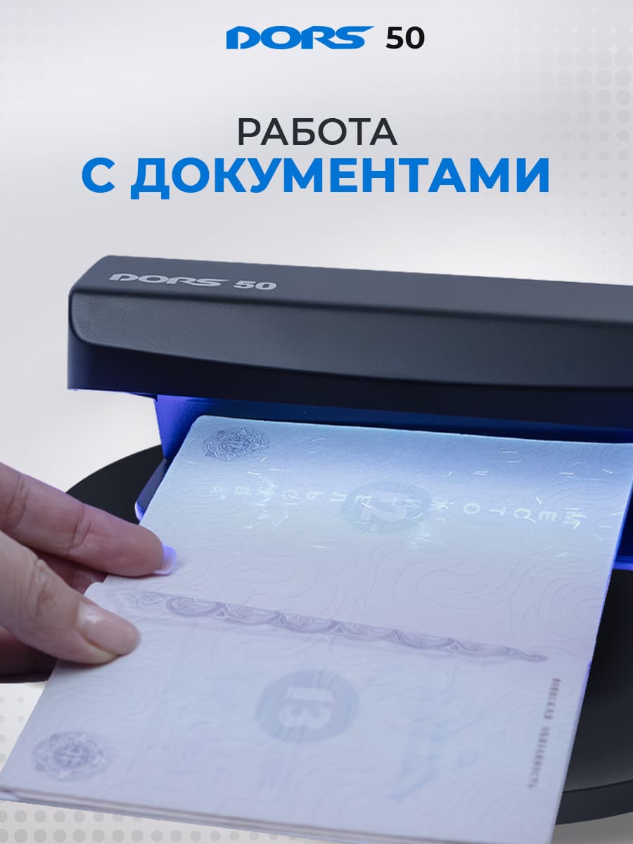 DORS 50 ultrabinafsha banknotalarni ko‘rish detektori — 3