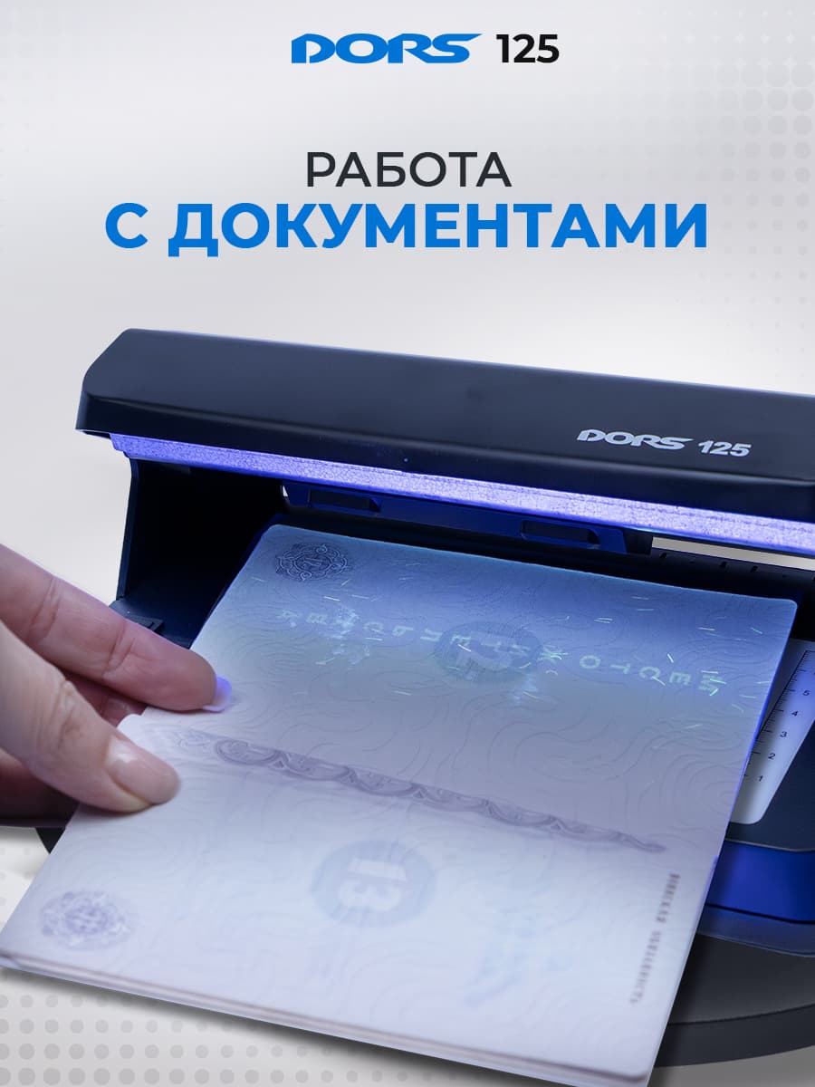 DORS 125 ultrabinafsha banknota detektorini ko‘rish — 2