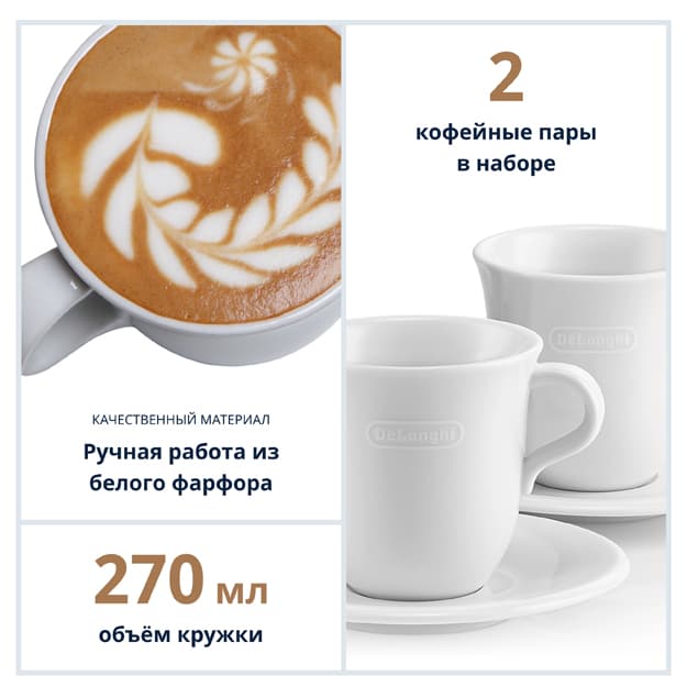 Bir qator stakan va likopchalar DeLonghi DLSC309 Cappuccino (2 sht.) — 4