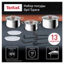Набор посуды TEFAL B459SD85