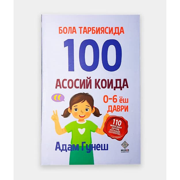 Adam Gunesh bola tarbiyasi asarlarining 8 talik tuplami — 2
