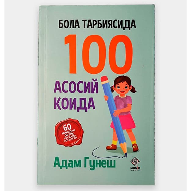 Adam Gunesh bola tarbiyasi asarlarining 8 talik tuplami — 5