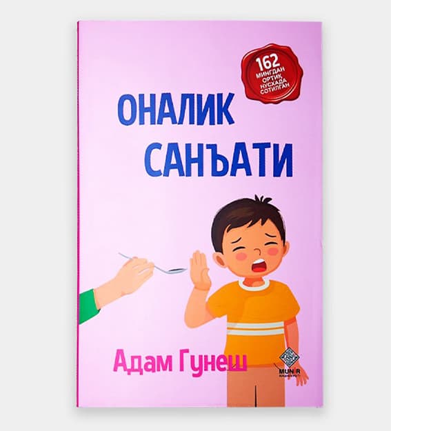 Adam Gunesh bola tarbiyasi asarlarining 8 talik tuplami — 8