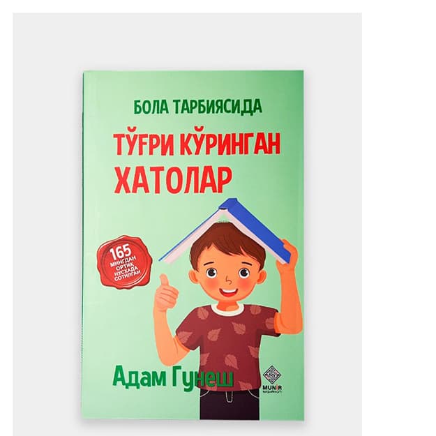 Adam Gunesh bola tarbiyasi asarlarining 8 talik tuplami — 10