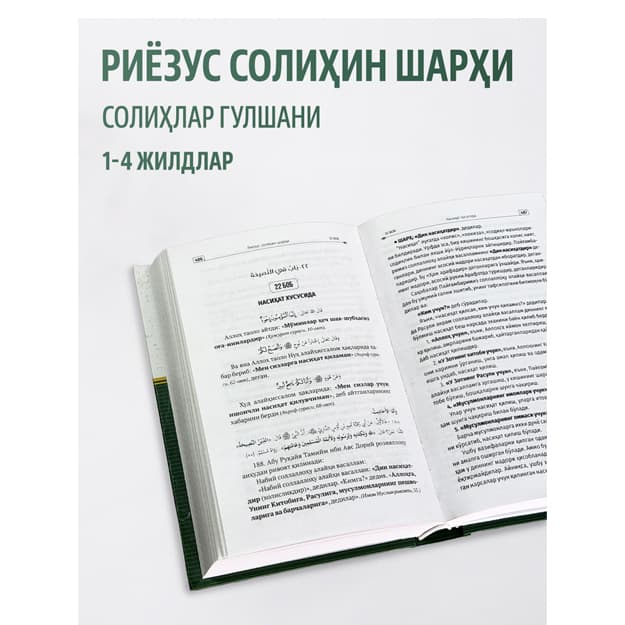 «Riyozus solihin sharhi» to‘plami (2 xil variantda) — Imom Navaviy — 3