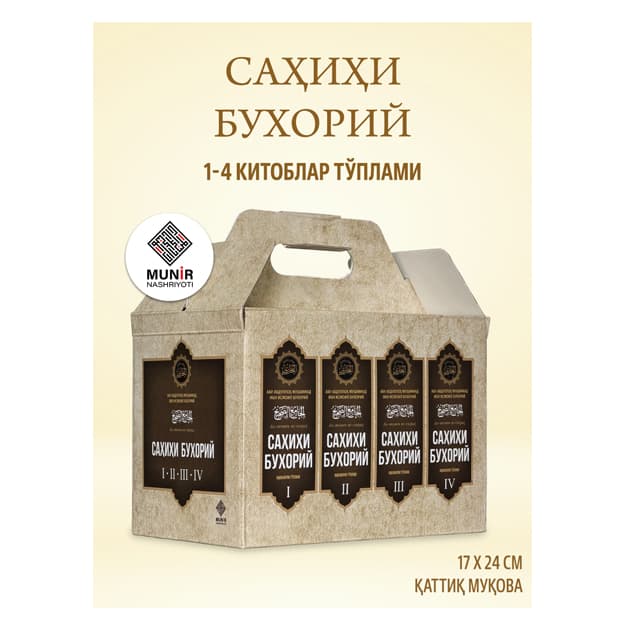 «Sahihi Buxoriy» to‘plami (1-4 jildlar, Maxsus qutida) — Imom Buxoriy — 1