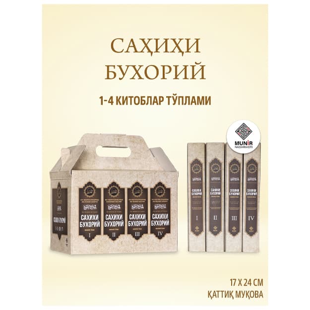 «Sahihi Buxoriy» to‘plami (1-4 jildlar, Maxsus qutida) — Imom Buxoriy — 2