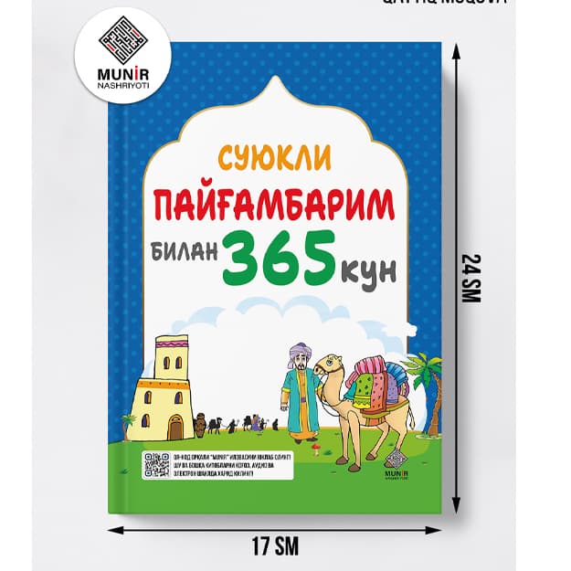 365 kun" kitoblar seriyasi: Siyrat, Sahobalar, Qur’on va Payg‘ambarlar tarixi (Rangli) — 1