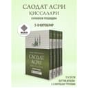 Saodat asri qissalari 5–8 kitoblar to‘plami — Ahmad Lutfiy Qozonchi