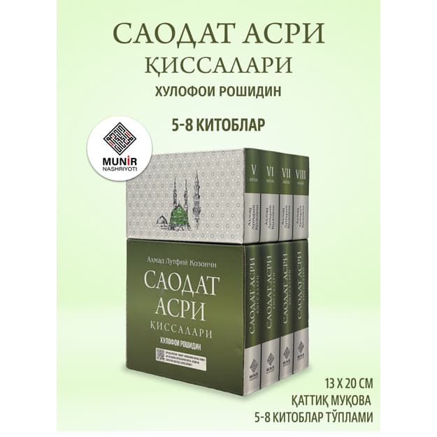 Saodat asri qissalari  5–8 kitoblar to‘plami — Ahmad Lutfiy Qozonchi — 1