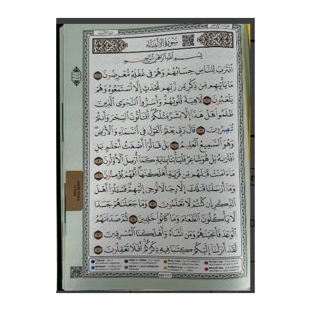 Yangi Qur’on Karim 24×35 formatda — 2