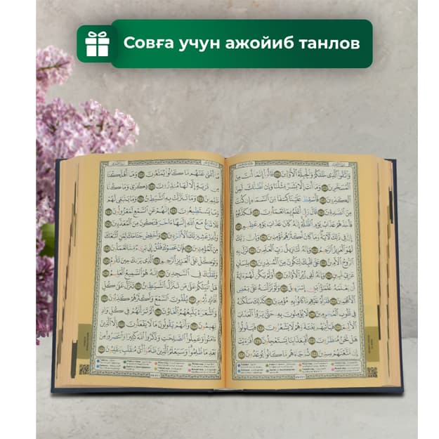 Qur’on — arab tilida, tajvidli mushaf — 2