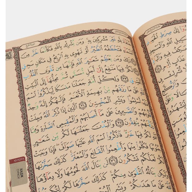 Tajvidli Qur'on kitobi charm muqova Naqshi 17/24sm — 2