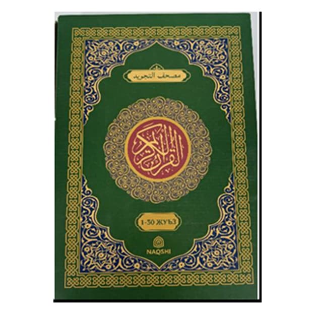 Muqaddas Qur’oni Karim (30 pora) 24/35 sm — 2