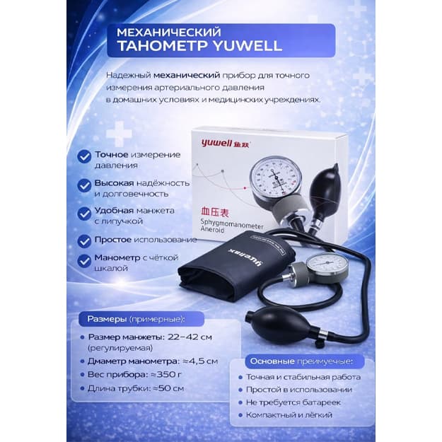 Yuwell aneroid tonometr (mexanik sfigmomanometr) — 1