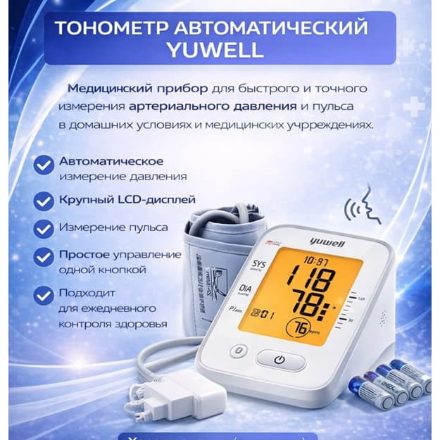 Yuwell elektron tonometr — 1