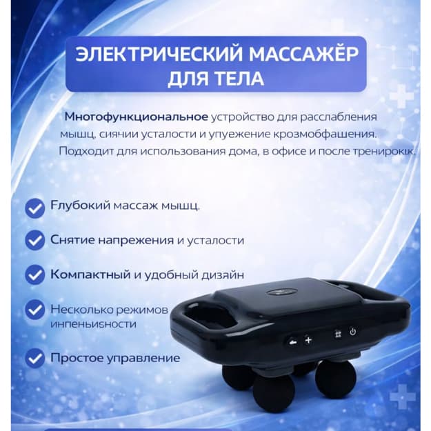 Elektr massajer badan uchun — 1