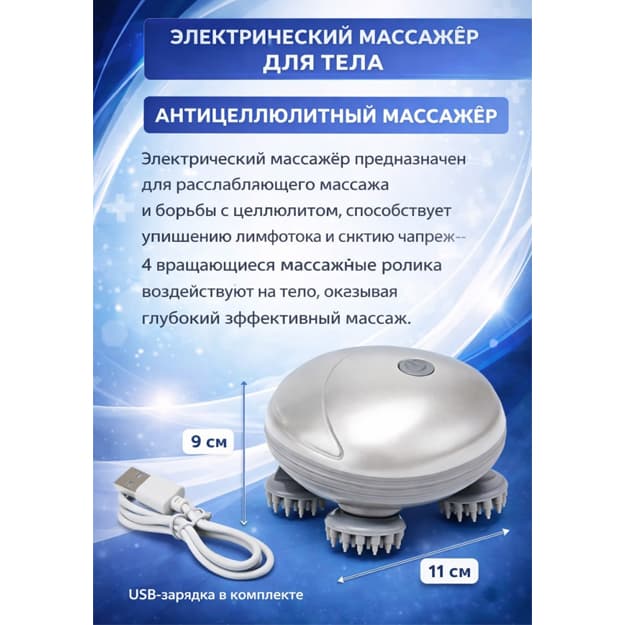 Elektricheskiy massajyor bosh uchun — 1