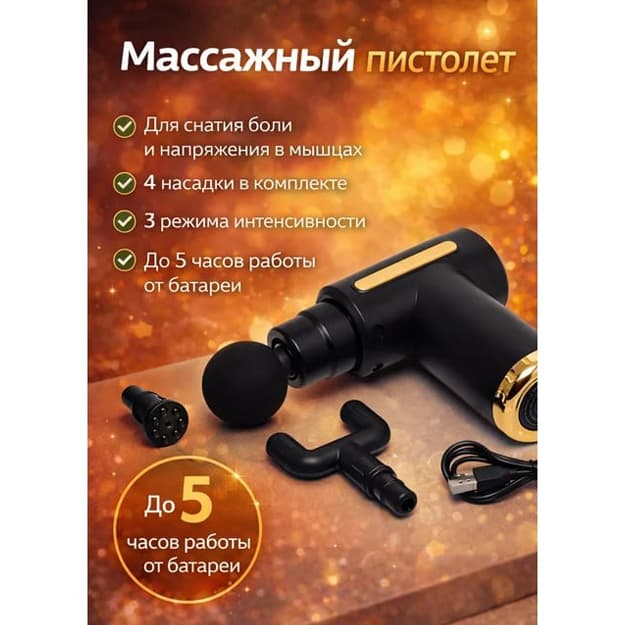Massaj pistoleti, portativ qo‘ldagi vibratsiyali massajer bo‘yin, orqa, yelka va oyoq uchun — 1