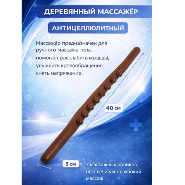 Yog‘och nuqtali massajer "Koromyslo" orqa, anti-sellulyit, tana, qorin uchun — 1