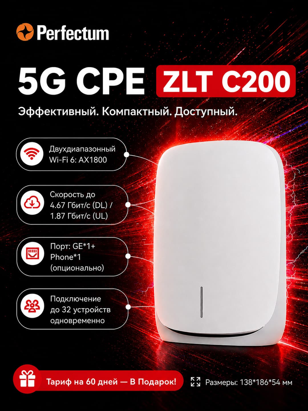 Tozed C200 (ZLT C200) 5G WiFi router (tolko dlya g. Tashkenta i Tashkentskoy oblasti), Perfectum 5G Standalone — 1