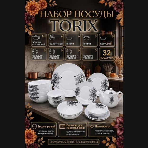 TORIX