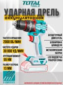 Akkumulyatorli zarbali drel-shurupovert Total TIDLI205581 Brushless