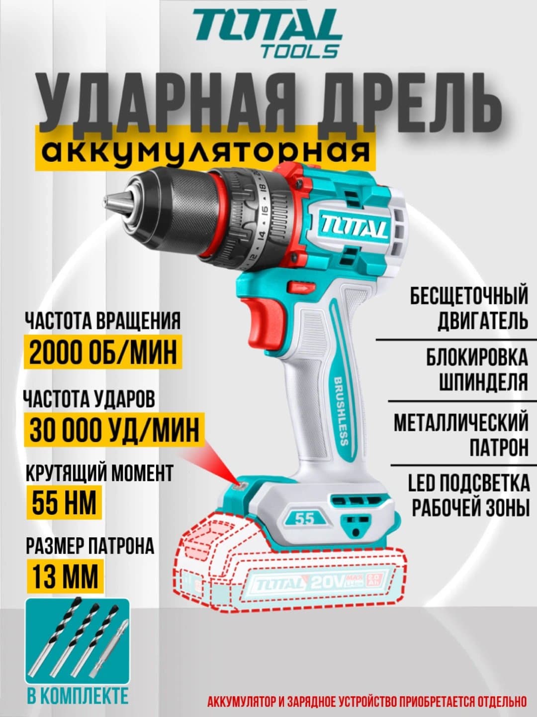 Akkumulyatorli zarbali drel-shurupovert Total TIDLI205581 Brushless — 1
