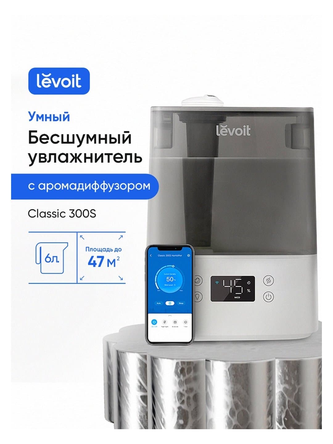 Havo namlagichi Levoit Classic 300S Smart Ultrasonic — 2