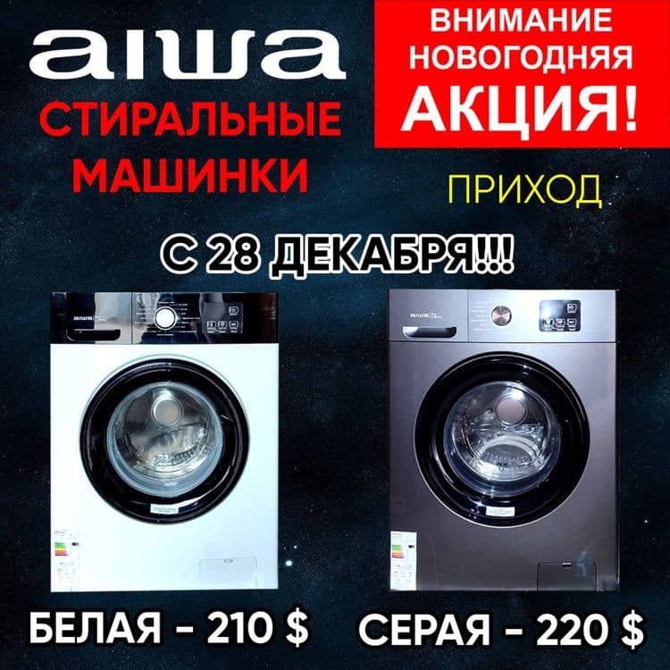 Стиральная машина Айва бренд японский на матор 3года гарантия на — 2