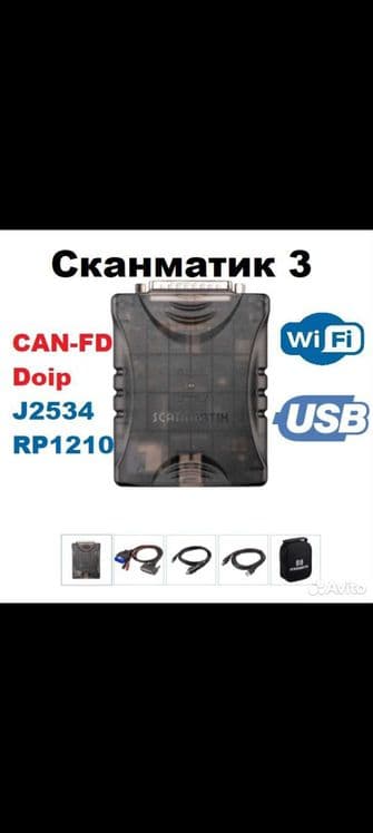Авто диагностика Сканматик 3 — 2