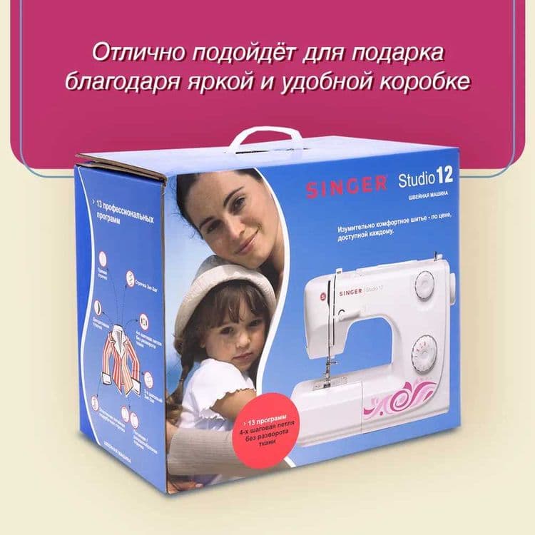Швейная машина Studio 12 — гарантия, домашняя модель — 8