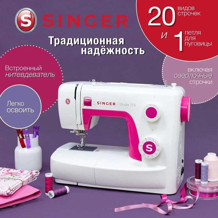 Швейная машина STUDIO 21S — 1