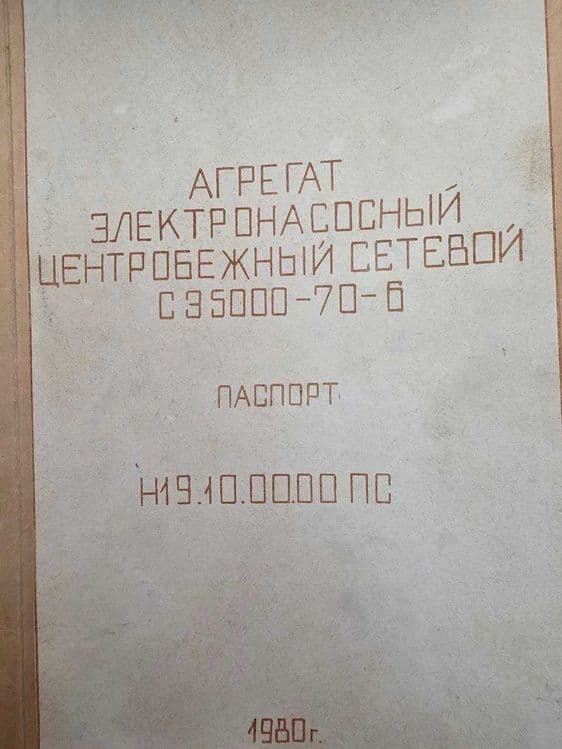 Саноат насоси 20 НДС  сотилади — 4