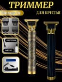 TRIMMER — soch va soqol olish uchun 
sinalgan vosita!