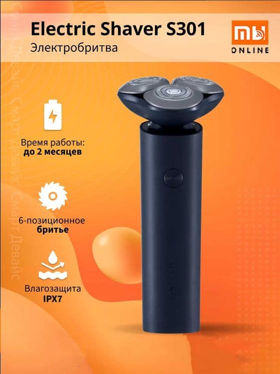 Электробритва Xiaomi Mijia Electric Shaver S301 (черный) — 1