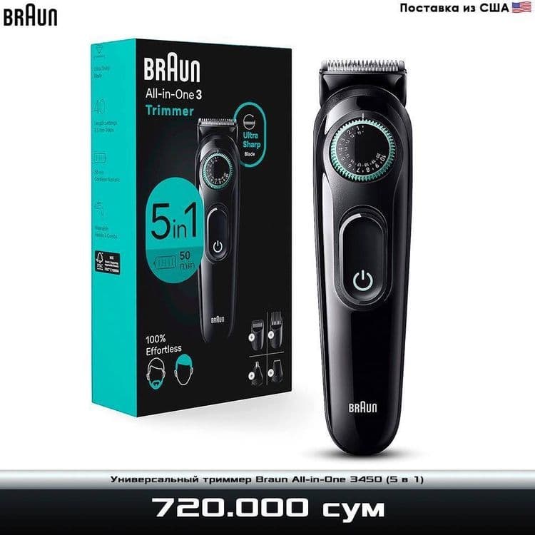 Универсальный триммер Braun All-in-One 3450 — 1