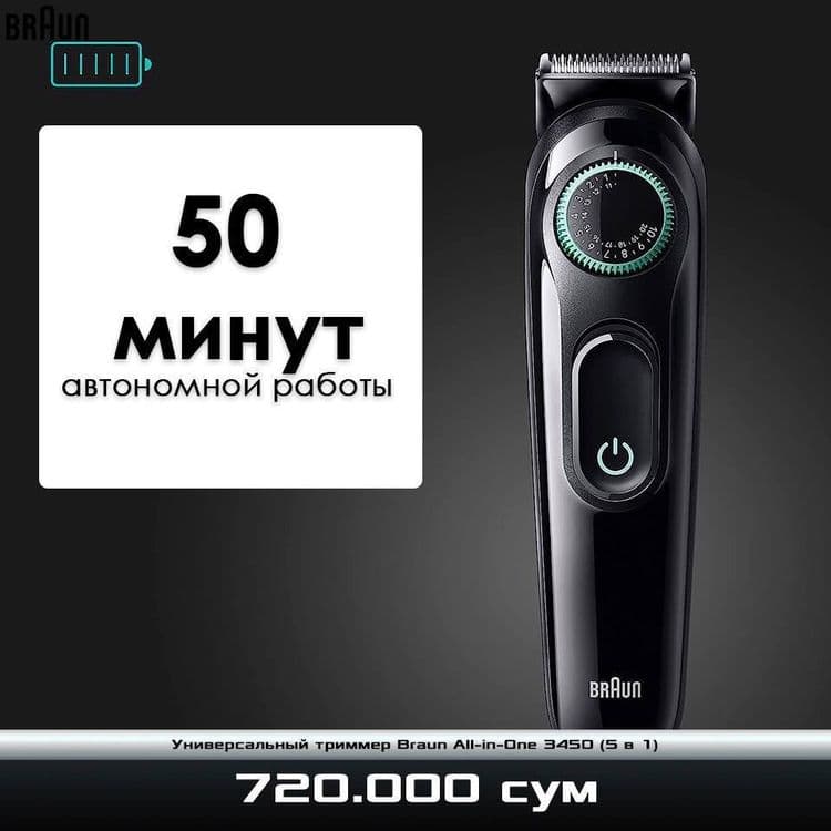 Универсальный триммер Braun All-in-One 3450 — 4