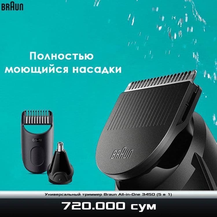 Универсальный триммер Braun All-in-One 3450 — 5