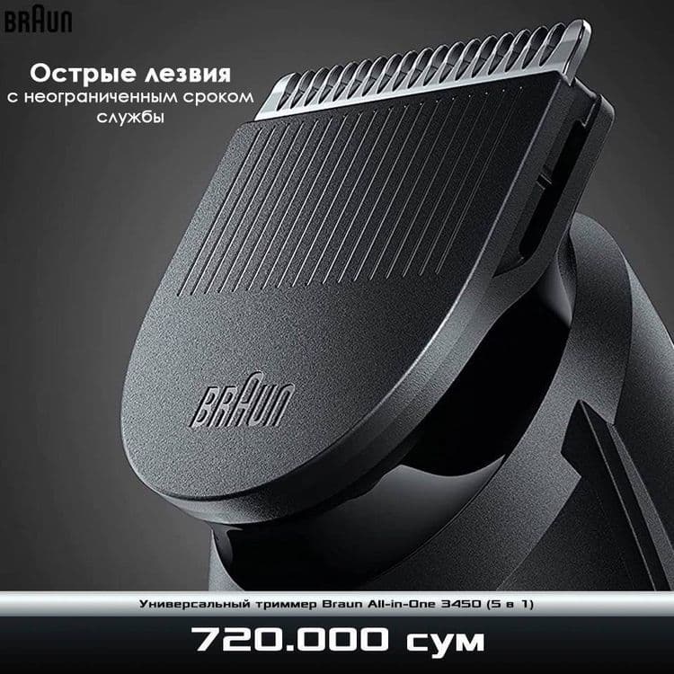 Универсальный триммер Braun All-in-One 3450 — 6