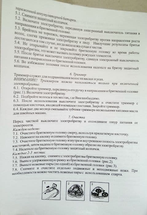 Электробритва МИГ 3125АС . — 8