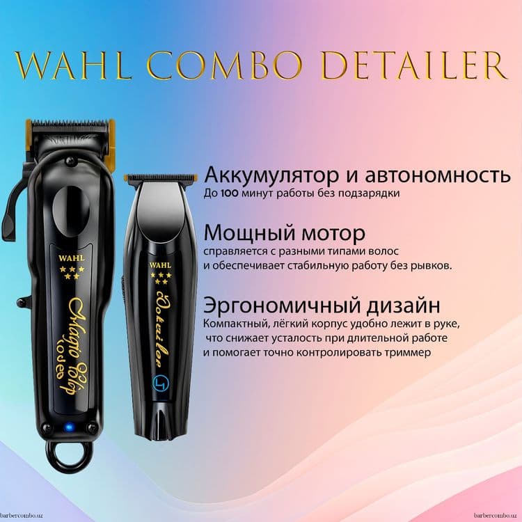 Wahl Combo detailer. ЯНГИ — 5
