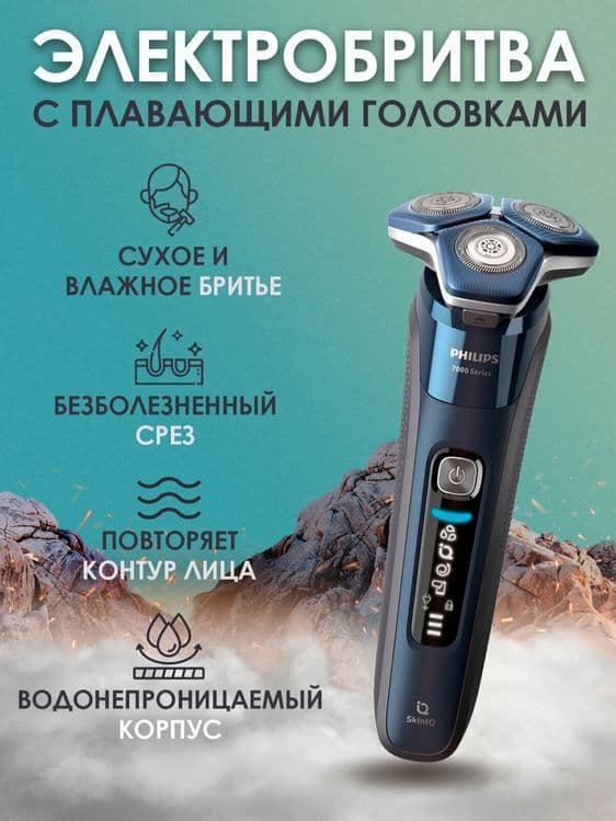 Электробритва Philips 7885 — 3
