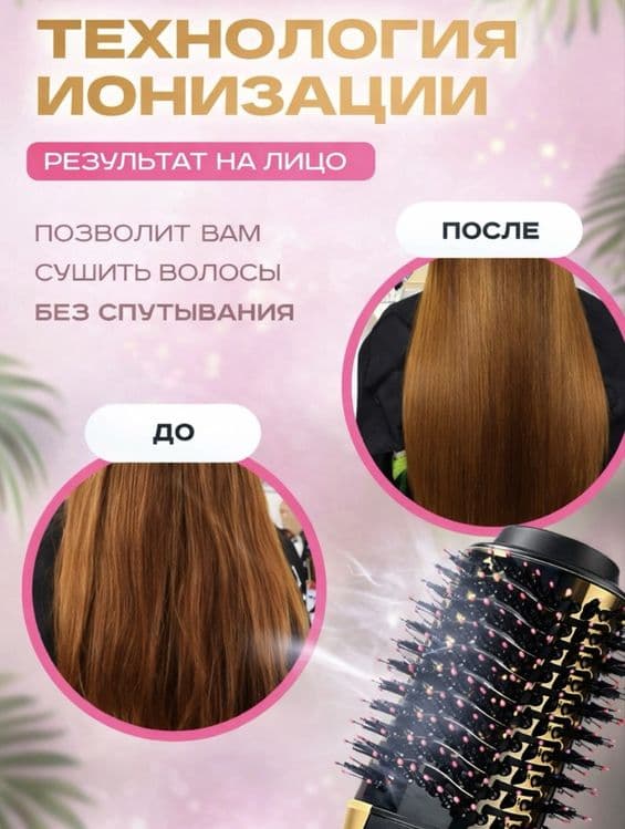 Продается фен-расческа 3в1 для быстрой укладки волос — 3