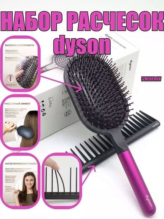 Dyson stayler fen taroq nabor. Optom dayson — 4