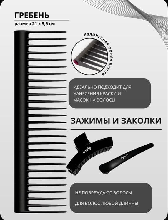 Dyson набор расчесок•gift set 7in1•Dyson taroq original — 4